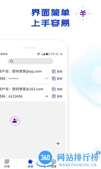 账号密码管家手机软件 v1.3.6 安卓版 1