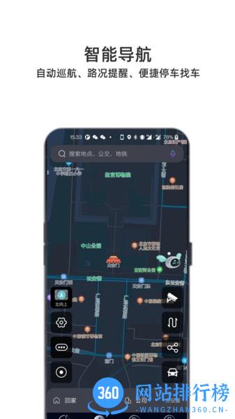 小菱智能出行 v3.0.9.4.huawei.release 安卓版 3