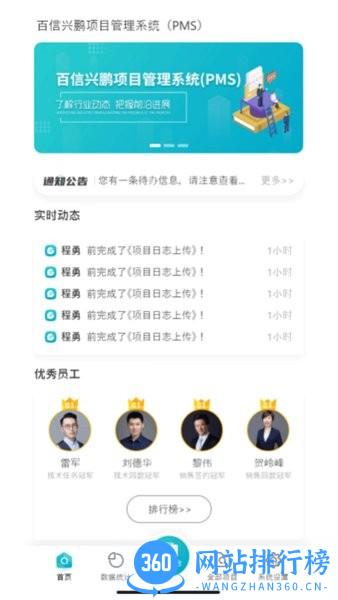 百信兴鹏PMS工程项目管理系统 v1.0.9安卓版 3