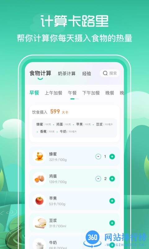 减脂食谱软件