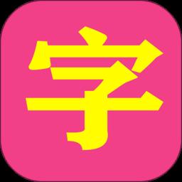 小神童识字APP