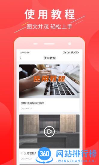 超级找客 v1.9.6 安卓版 0