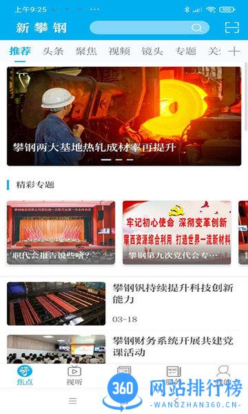 新攀钢客户端 v3.0.1 安卓版 0