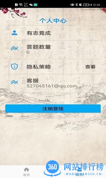 成语训练软件 v1.1.4 安卓版 0