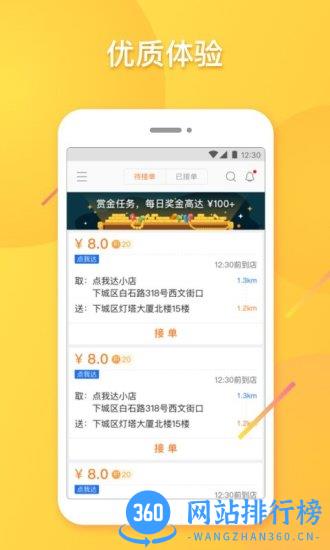 点我达众包app