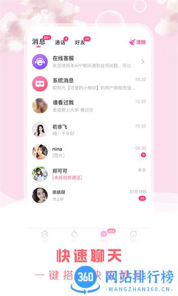 相遇 v2.0.6 安卓版 1