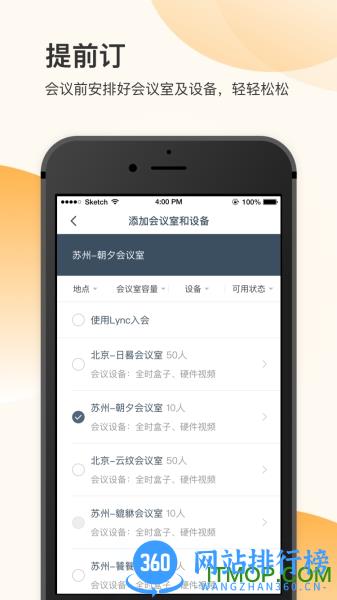 全时空间手机app v2.1.81863 安卓版 4