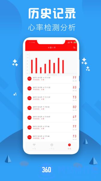 心率检测仪app v2.8 安卓版 0