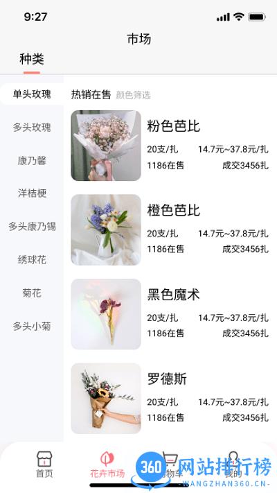 亿硕花卉最新版 v1.2.9 安卓版 3