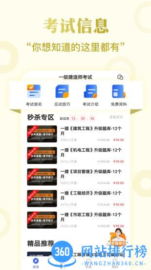一级建造师考试云题库 v2.8.4 安卓版 0