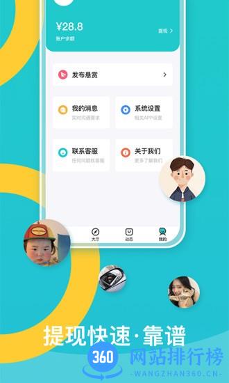 趣闲悬赏最新版 v5.4.1安卓版 2