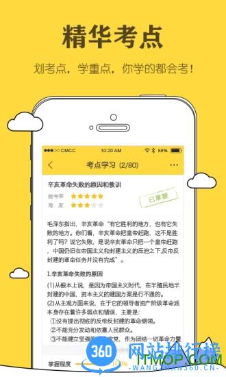 小西考研毙考题 v7.4.1 安卓版 0