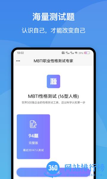 MBTI职业性格测试专家手机版 v1.40安卓版 0