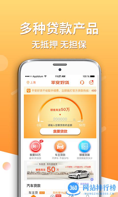 平安好贷最新版 v2.7.1 安卓版 1
