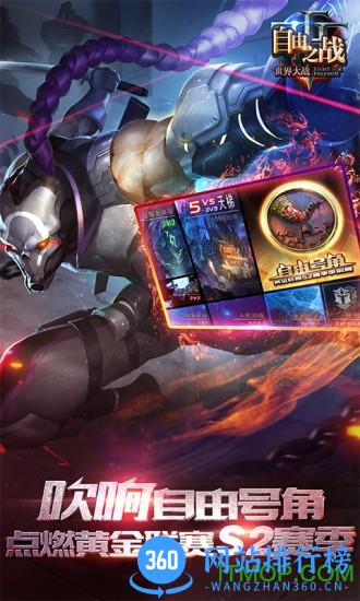 联想自由之战手游 v2.0.9.0 安卓版 1