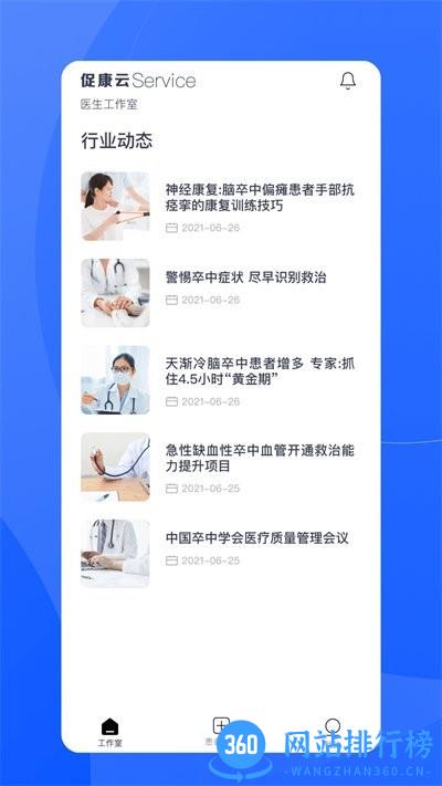 促康医生app