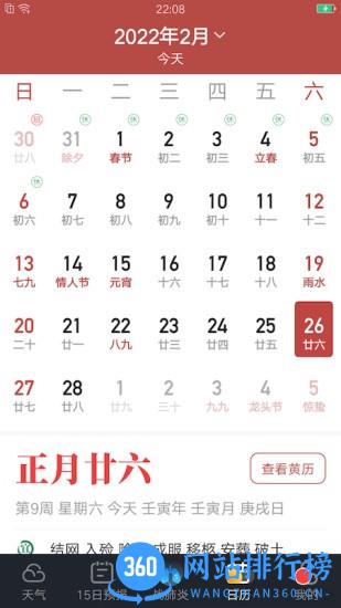 养心天气 v1.3.8 安卓版 3