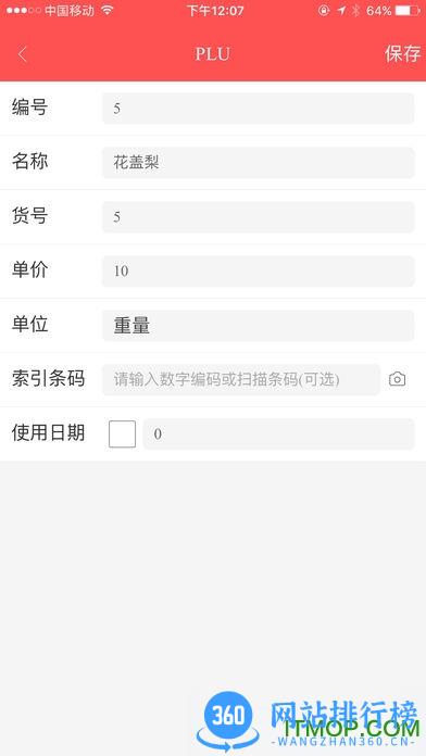 顺展条码秤手机管理软件(精函商户版) v4.2.7 安卓版 1
