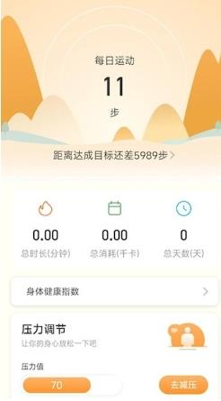 福寿计步app最新版 v2.0.2 安卓版 2