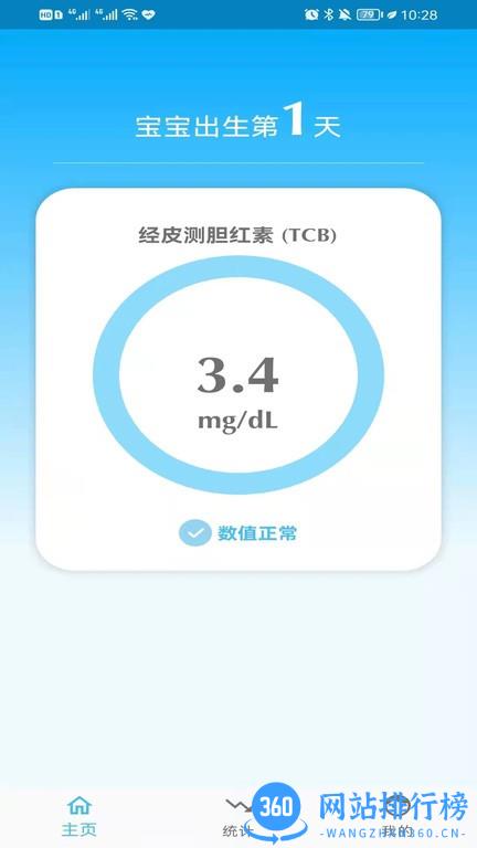 亿杉母婴新生儿黄疸监测系统 v1.4.0 安卓版 0