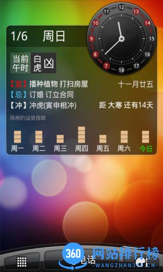 龙易运势app v3.7.6安卓版 2