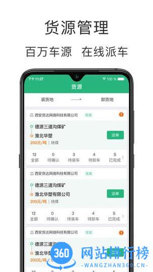 运销宝企业手机版 v1.3.5 安卓版 1