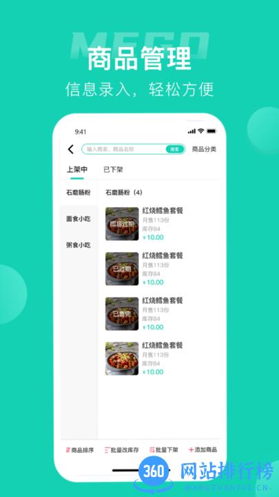 蜜果外卖商家客户端 v1.1.8 安卓版 0