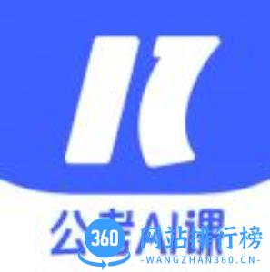 一起公考AI课