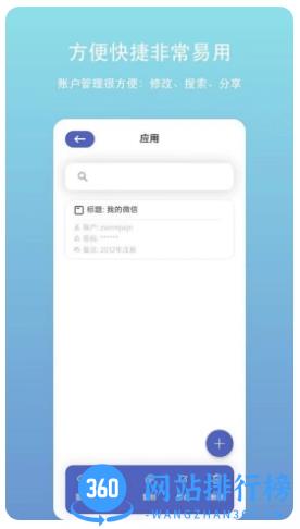 账户密码管理 v2.3.0 安卓版 1