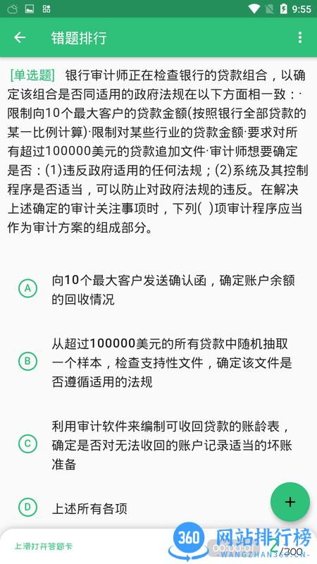 国际注册内部审计师app v1.2.4 安卓版 1