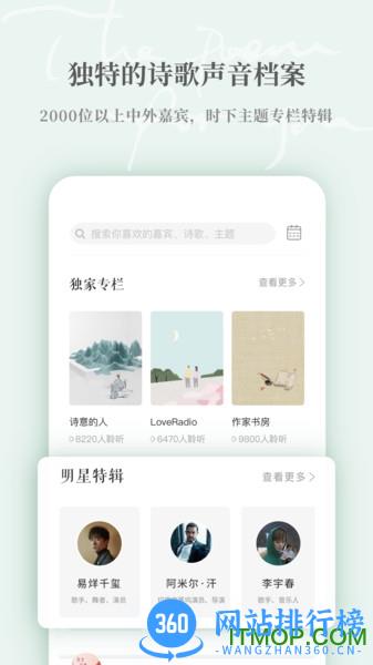 为你读诗Proapp 