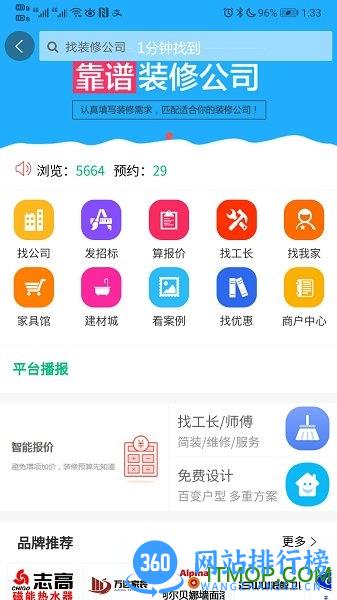 高密房产网手机版 v4.3.0 安卓版 0
