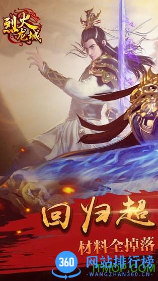 腾讯烈火龙城手游