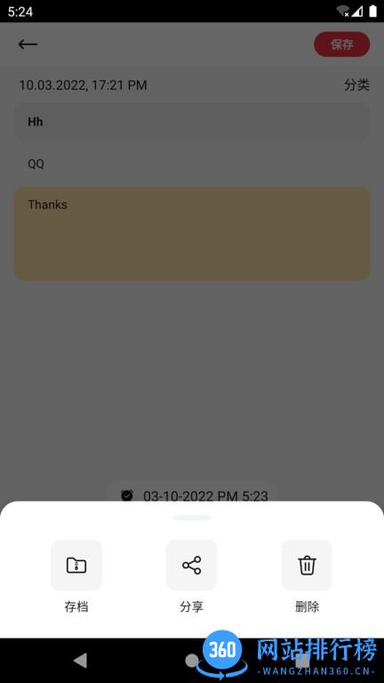 好说笔记官方版 v9.2.0.1 安卓版 3