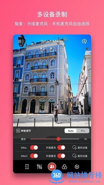 智麦Smartmike v2.8.6 安卓版 3