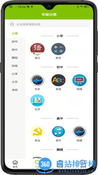 西席家校最新版 v2.3.1 安卓版 1