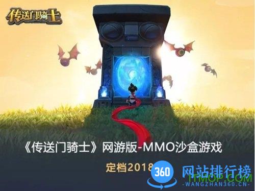 传送门骑士网游版手游
