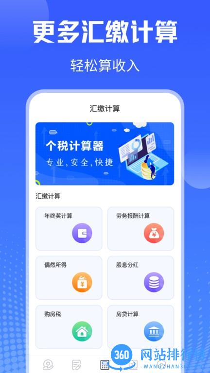 个税申报查询软件 v4.5.6安卓版 1