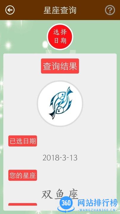 星座分析大全 v1.11 安卓版 2