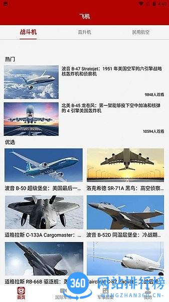 快乐飞机app