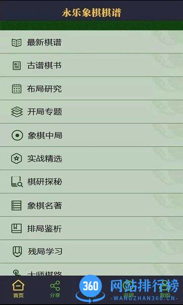 永乐象棋棋谱网 v2.02 安卓版 0