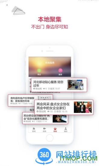 掌上邢台客户端 v4.0.6安卓版 1