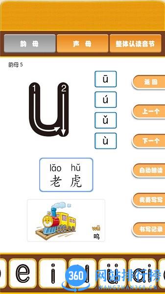 开心宝宝学拼音软件手机版 v1.0.10 安卓版 3