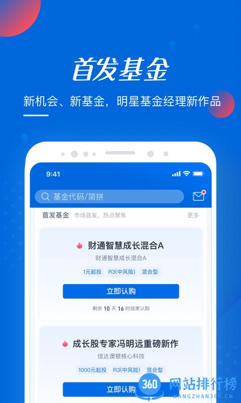 基金大师官方版 v2.1.4 安卓版 2