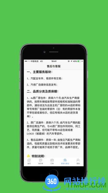 修配奇源网络平台 v3.0.8 安卓版 3