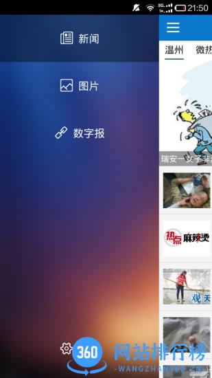 掌上温州app v3.7.6 安卓版 1