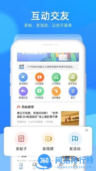 眼遇大河app