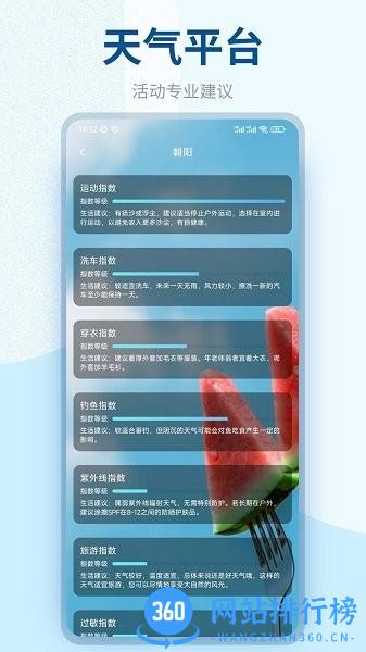 百味天气软件官方版 v9.9.8 安卓版 2
