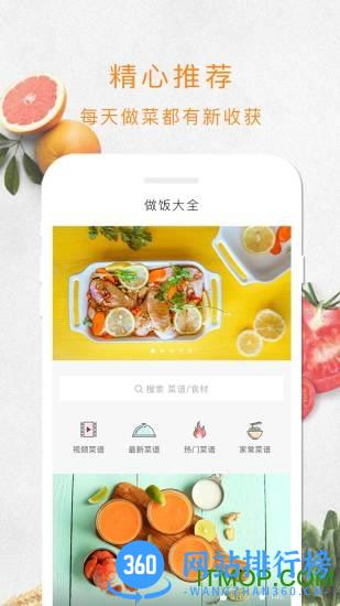 做饭大全 v5.4.0安卓版 3