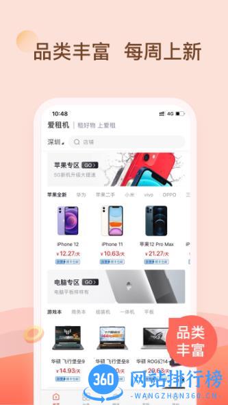 爱租机 v5.4.0 安卓版 2